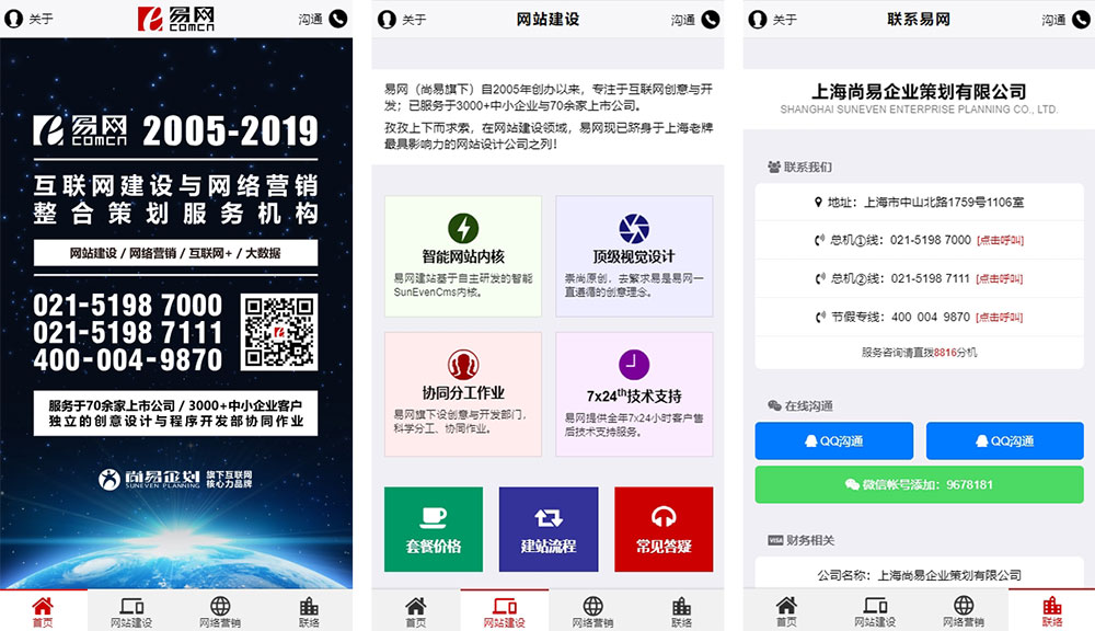 手機網(wǎng)站建設(shè)